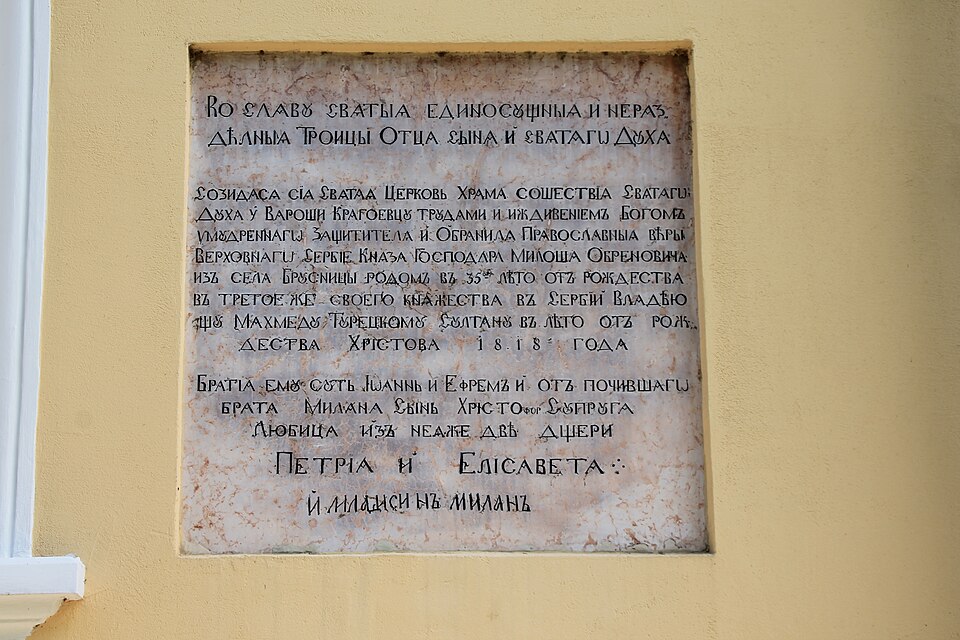 Stara crkva (Saborna crkva) — Kragujevac